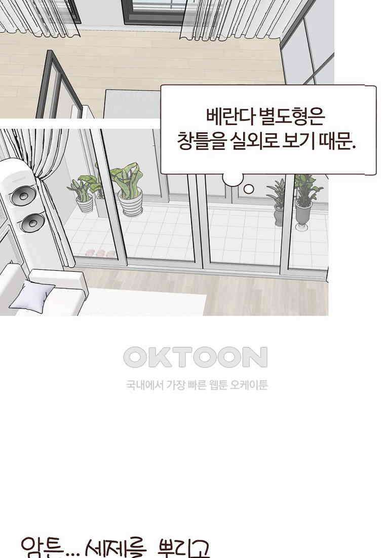 유부녀의 탄생 7_26화 안구정화♡ 41