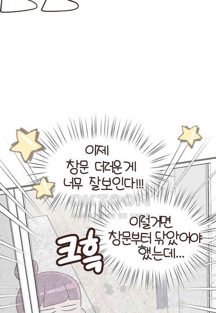 유부녀의 탄생 7_26화 안구정화♡ 45