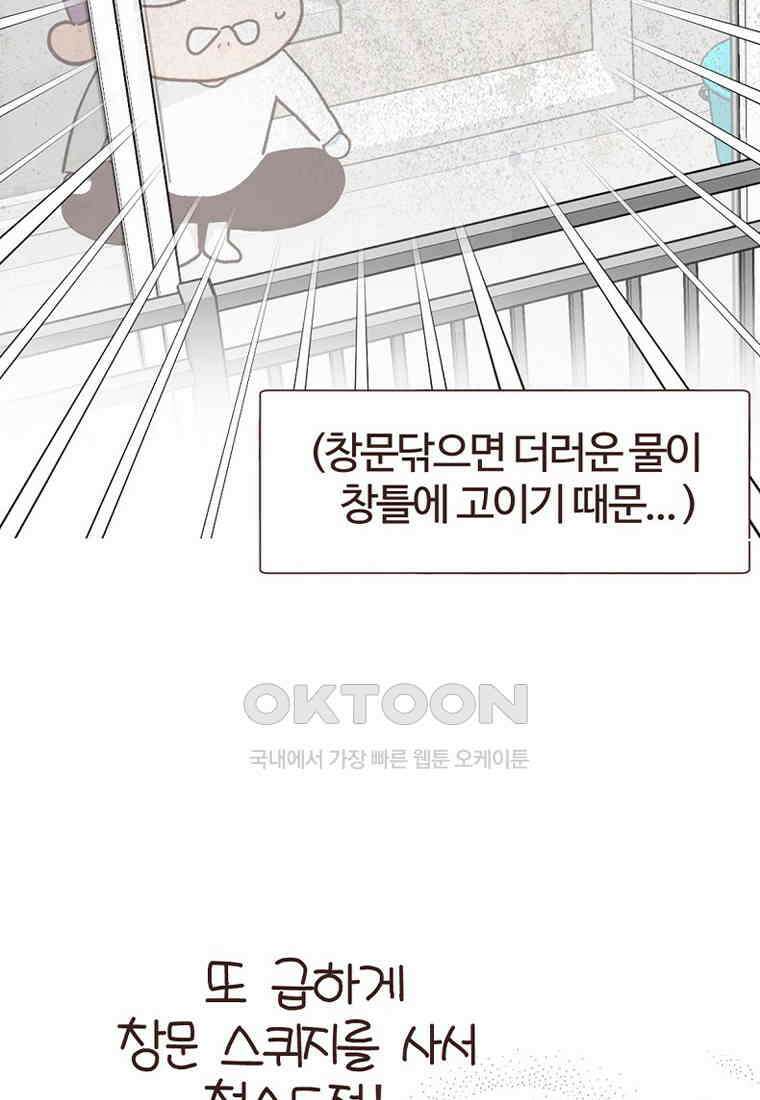 유부녀의 탄생 7_26화 안구정화♡ 46