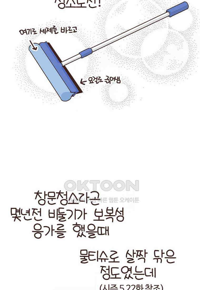 유부녀의 탄생 7_26화 안구정화♡ 47