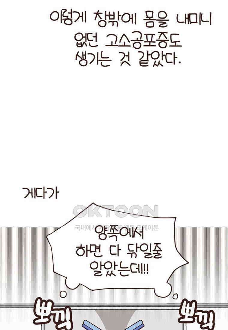 유부녀의 탄생 7_26화 안구정화♡ 50