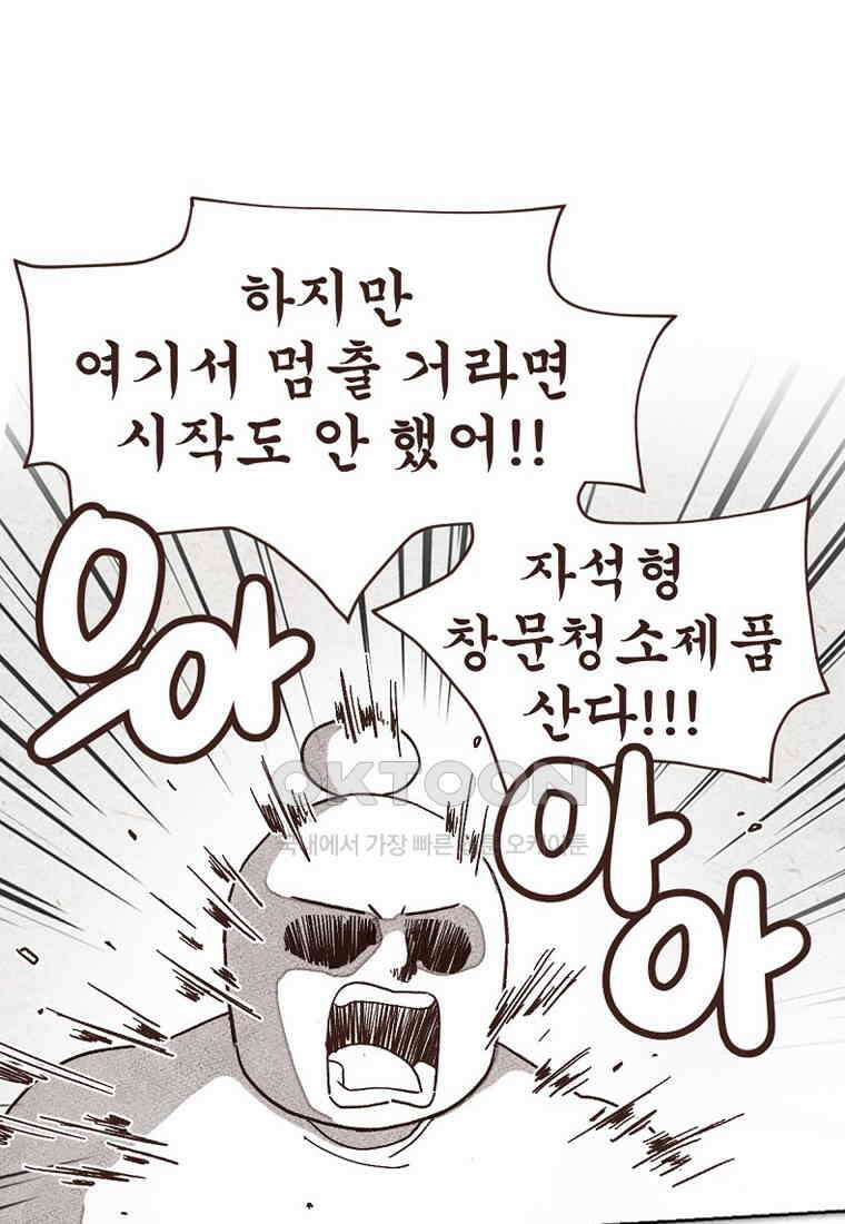 유부녀의 탄생 7_26화 안구정화♡ 52