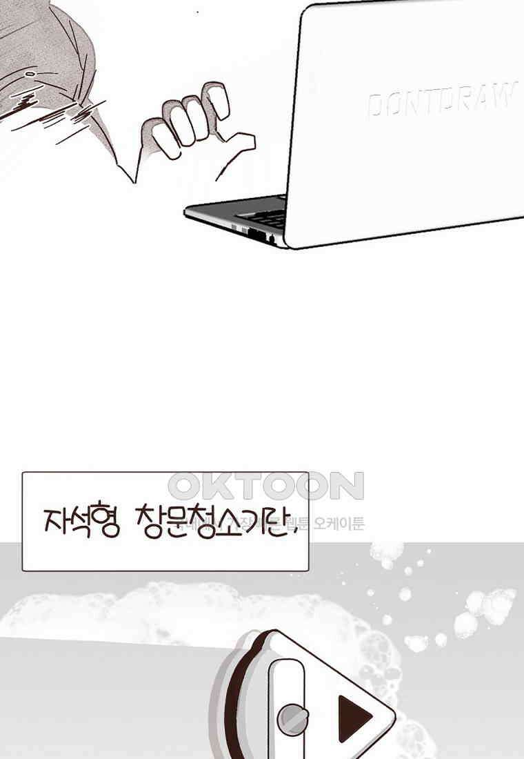 유부녀의 탄생 7_26화 안구정화♡ 53