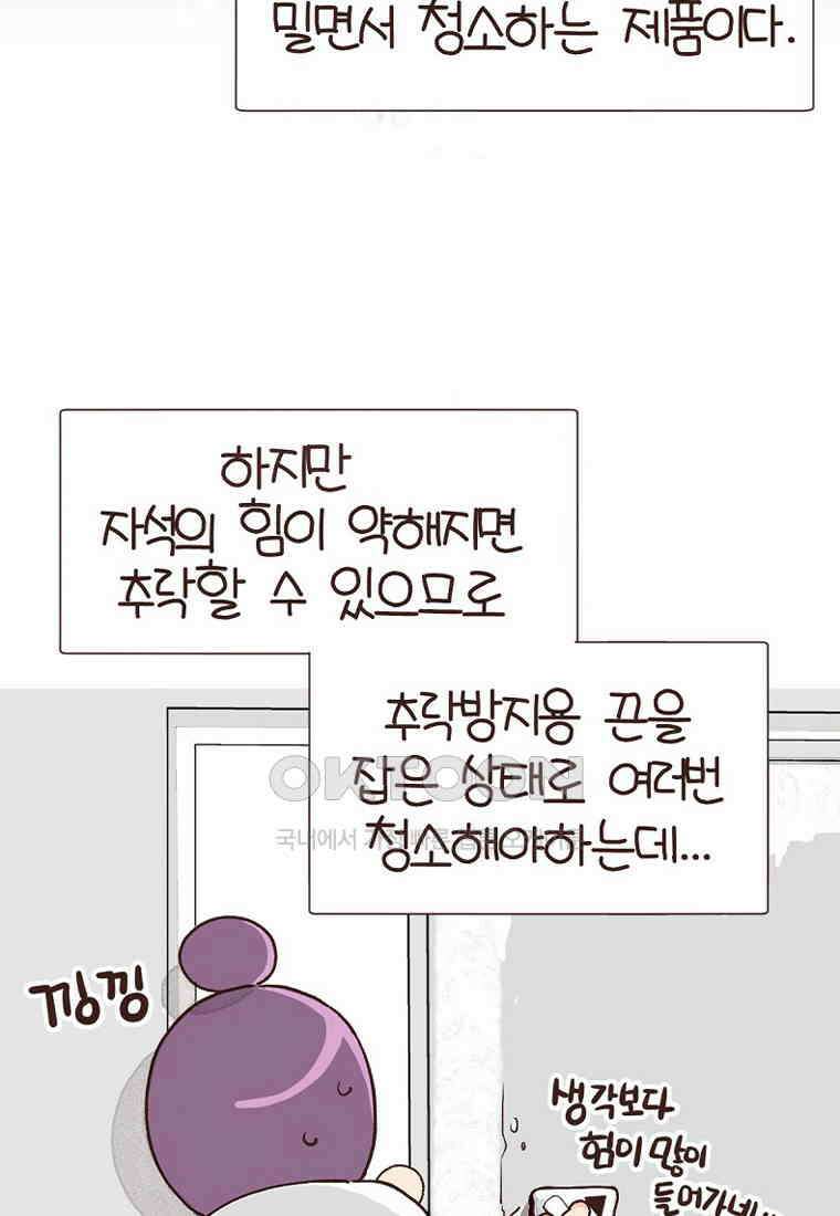 유부녀의 탄생 7_26화 안구정화♡ 55