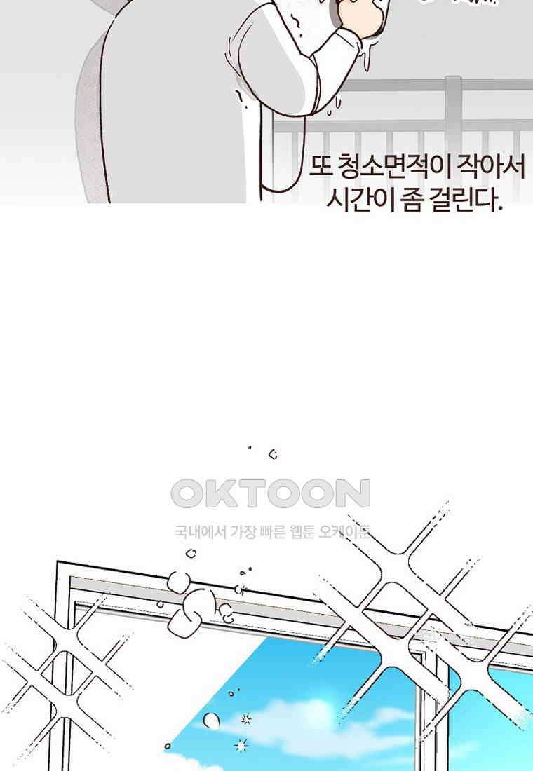 유부녀의 탄생 7_26화 안구정화♡ 56