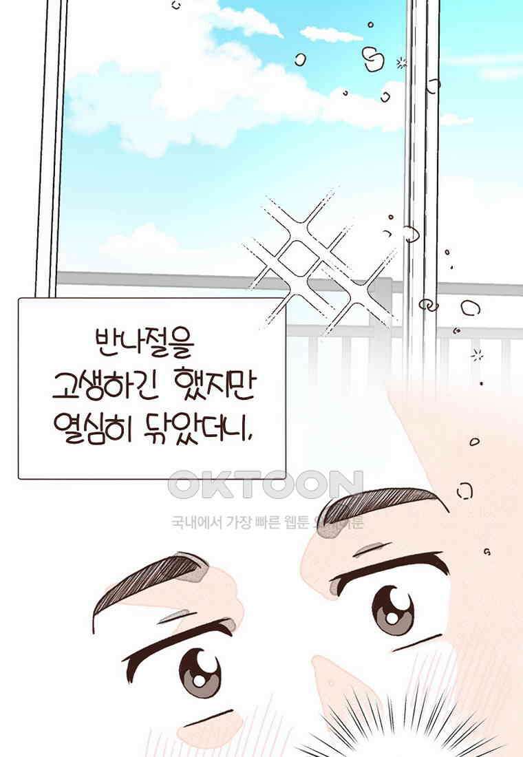 유부녀의 탄생 7_26화 안구정화♡ 57