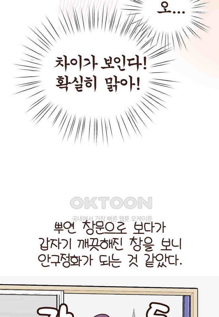유부녀의 탄생 7_26화 안구정화♡ 58