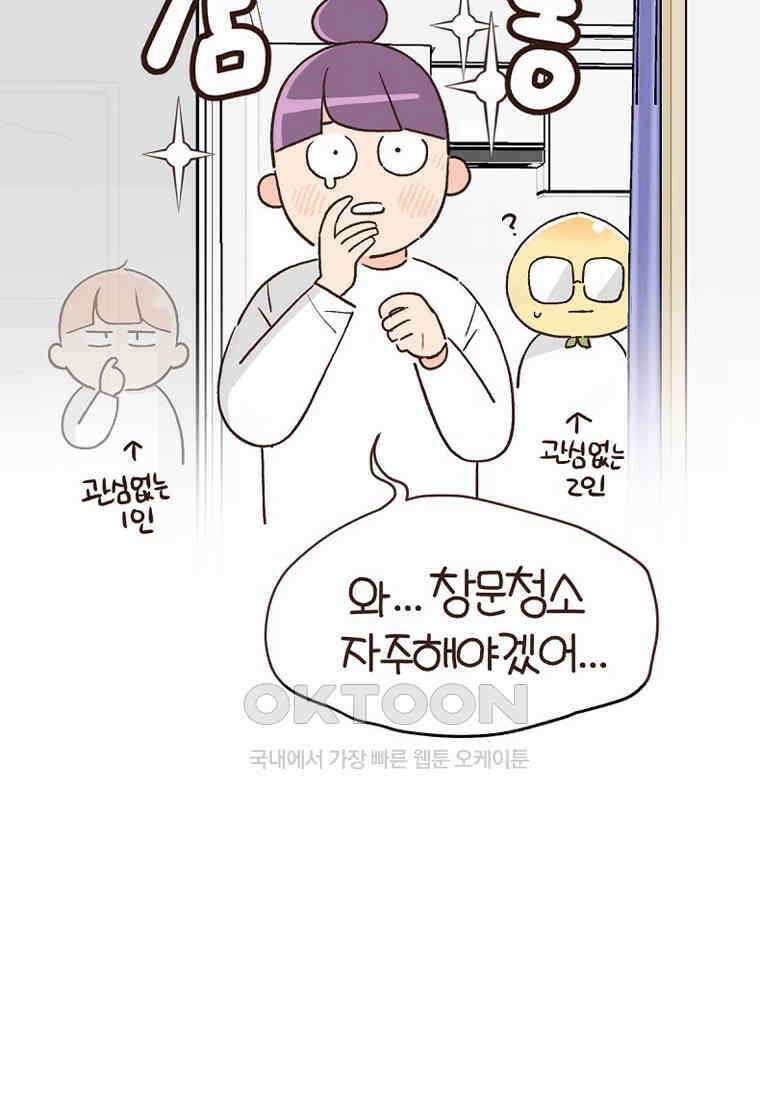 유부녀의 탄생 7_26화 안구정화♡ 59