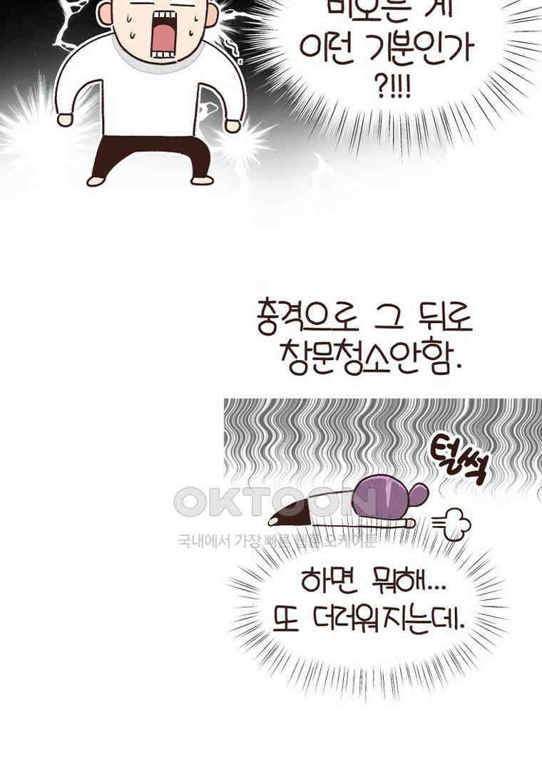 유부녀의 탄생 7_26화 안구정화♡ 63