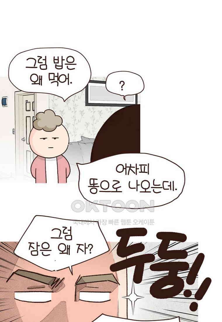 유부녀의 탄생 7_26화 안구정화♡ 64