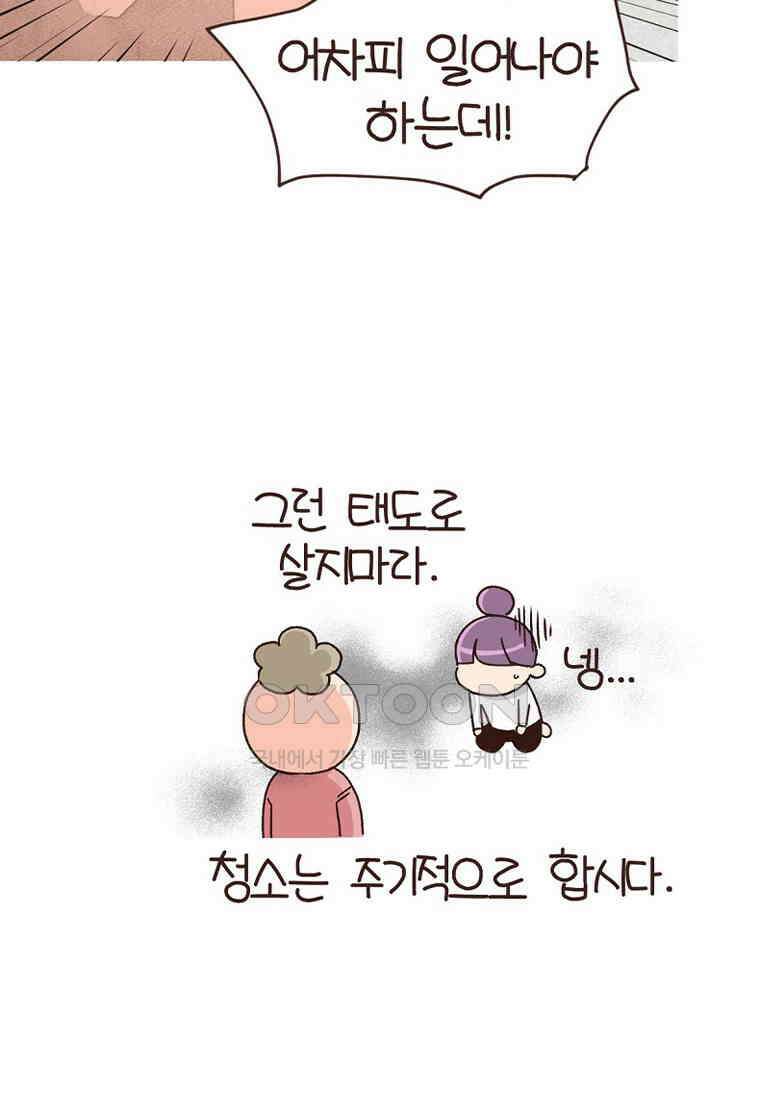 유부녀의 탄생 7_26화 안구정화♡ 65