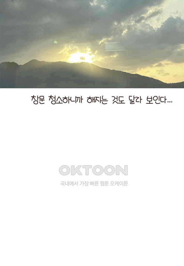 유부녀의 탄생 7_26화 안구정화♡ 67