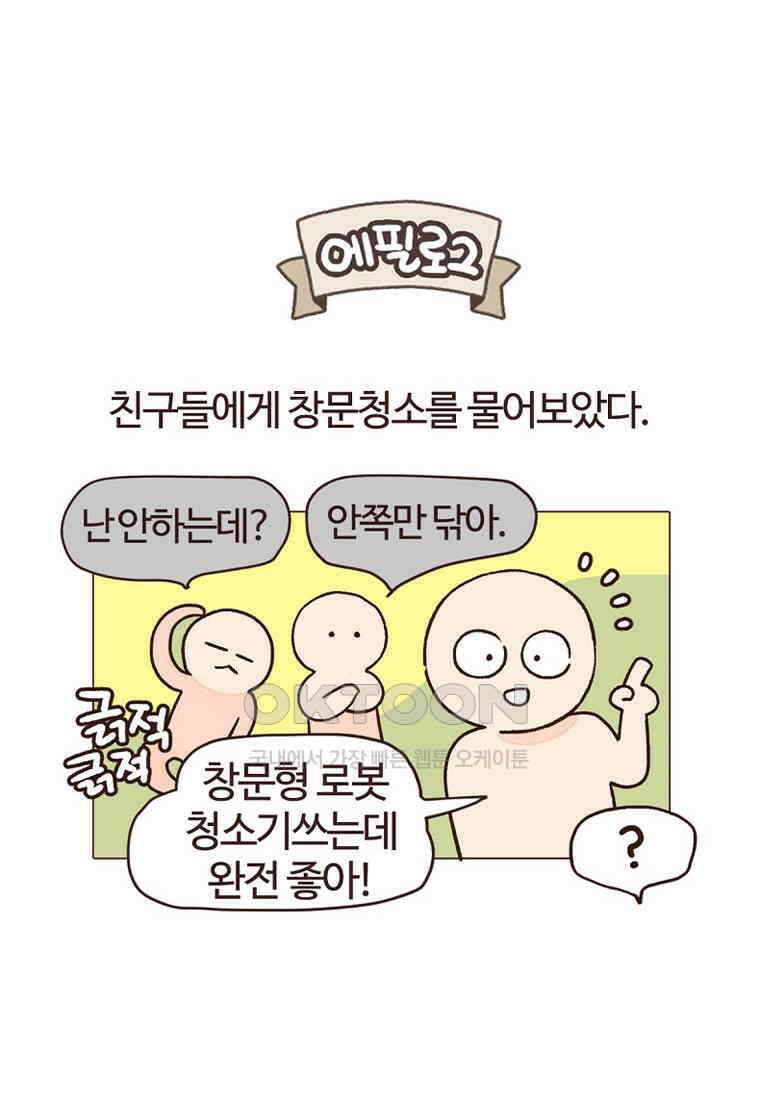유부녀의 탄생 7_26화 안구정화♡ 68