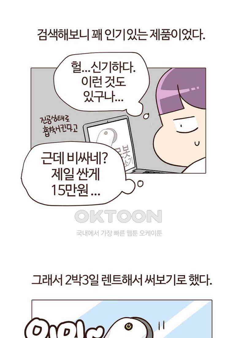 유부녀의 탄생 7_26화 안구정화♡ 69