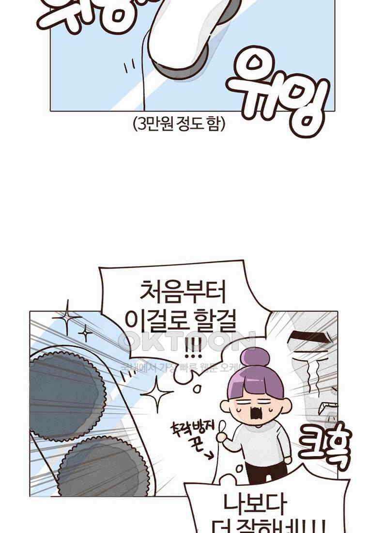 유부녀의 탄생 7_26화 안구정화♡ 70