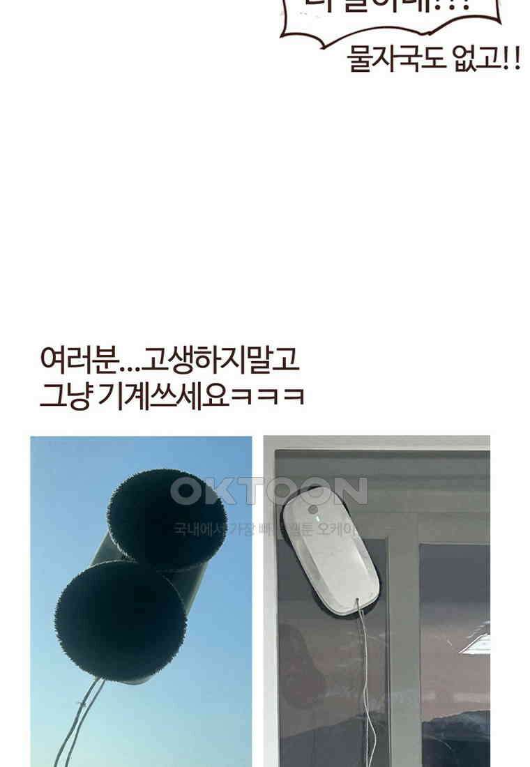 유부녀의 탄생 7_26화 안구정화♡ 71