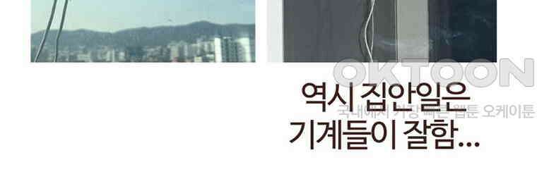 유부녀의 탄생 7_26화 안구정화♡ 72