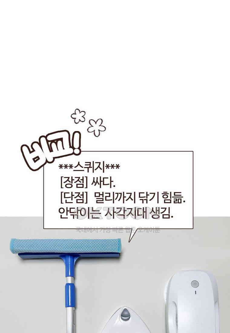 유부녀의 탄생 7_26화 안구정화♡ 73