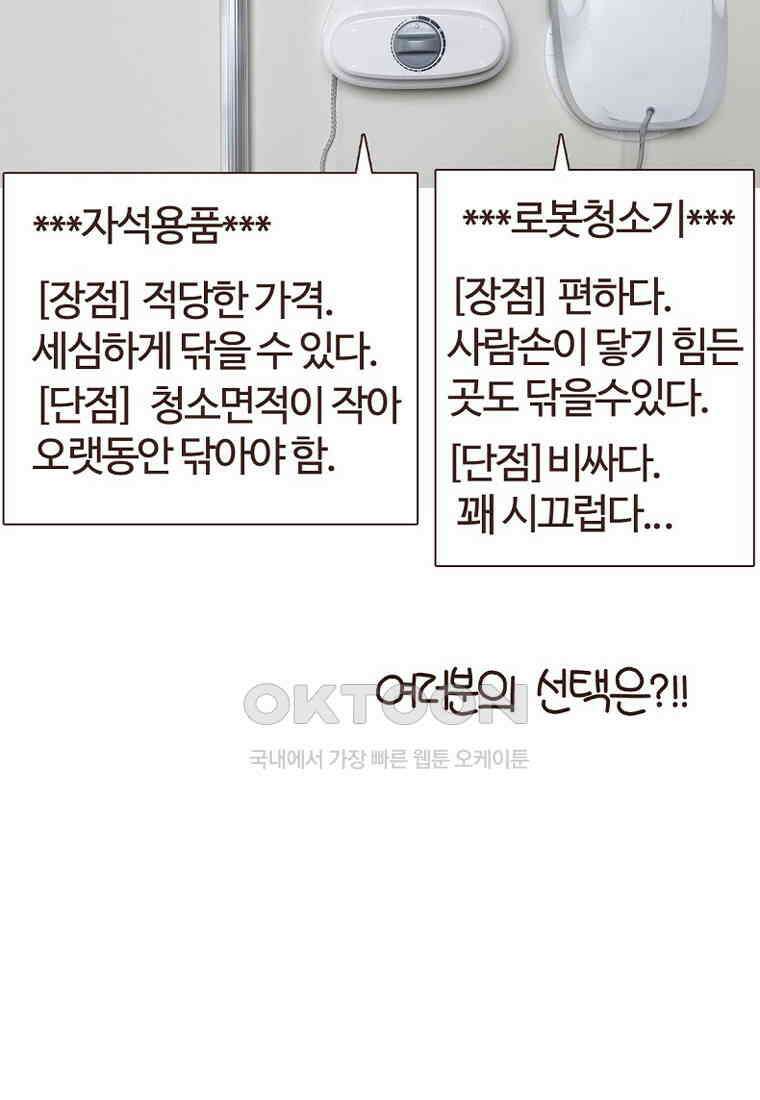 유부녀의 탄생 7_26화 안구정화♡ 74