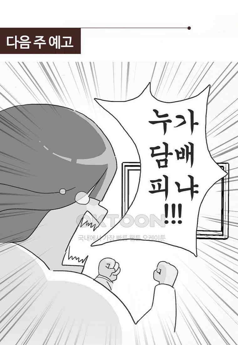 유부녀의 탄생 7_26화 안구정화♡ 75