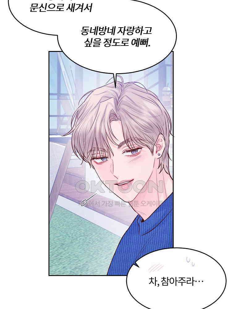 화양연화 104화． 언제까지나 6