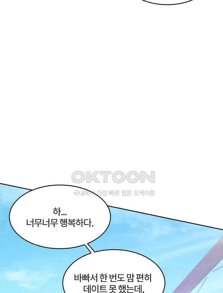 화양연화 104화． 언제까지나 7