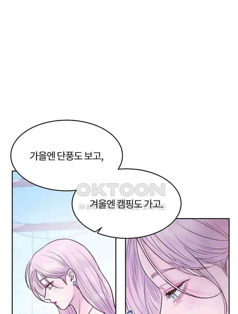 화양연화 104화． 언제까지나 9