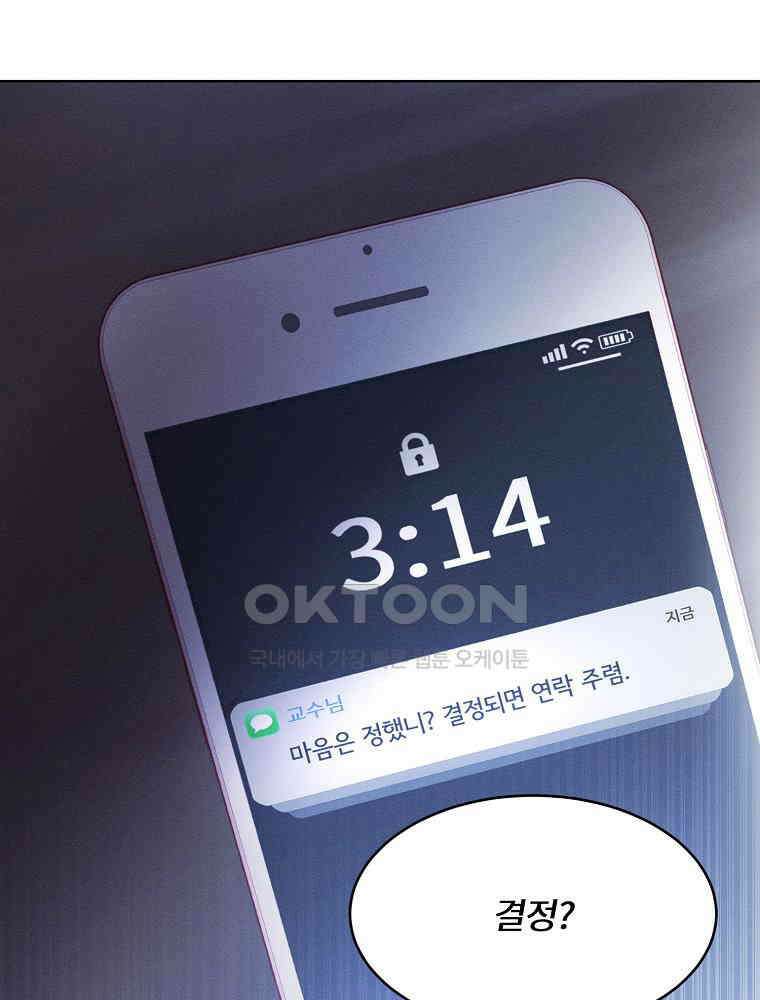 화양연화 104화． 언제까지나 12