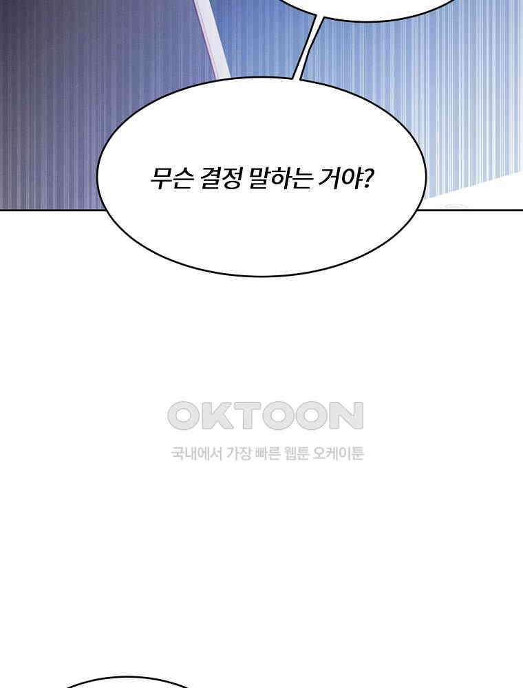 화양연화 104화． 언제까지나 13