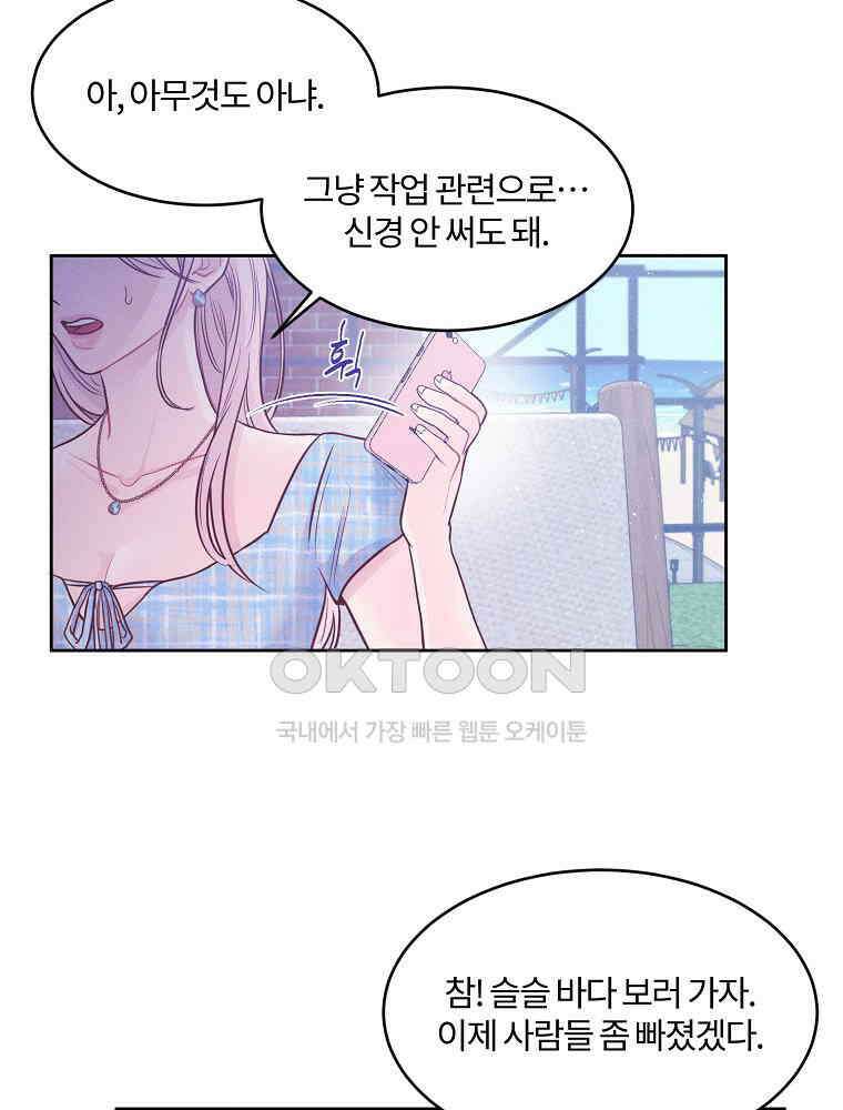 화양연화 104화． 언제까지나 14