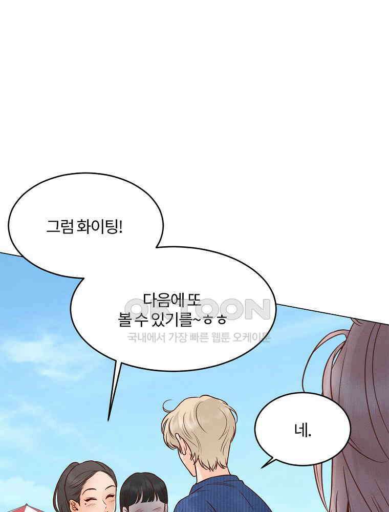 화양연화 104화． 언제까지나 21