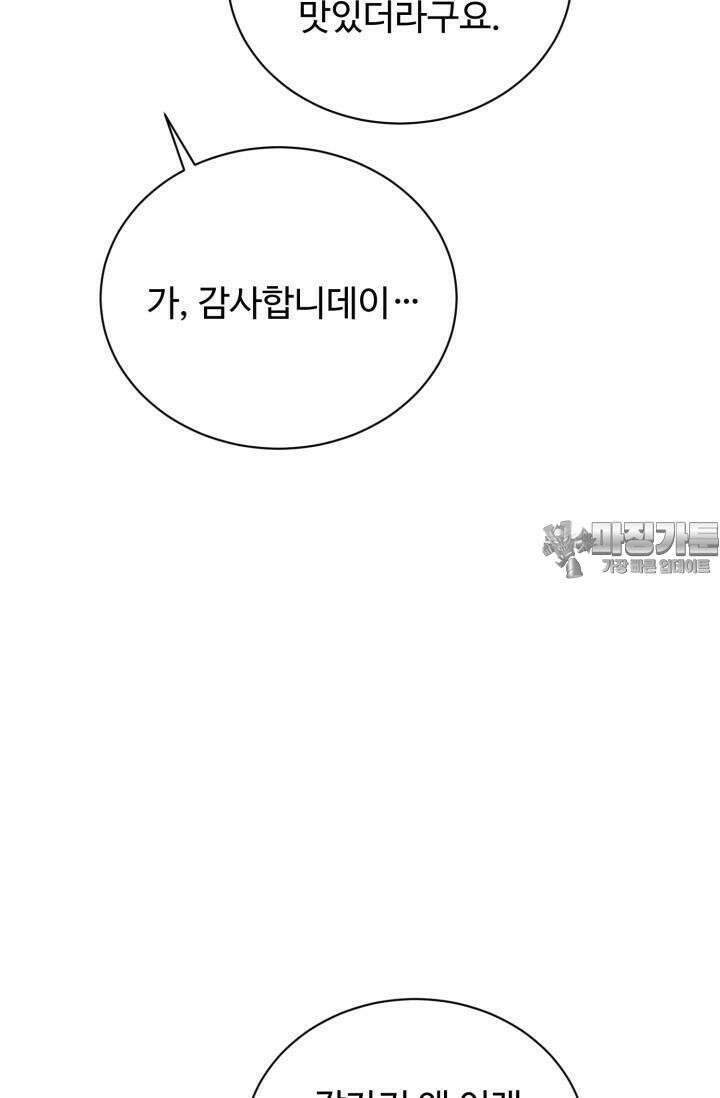 마법소녀 78세 마복희 13화 8