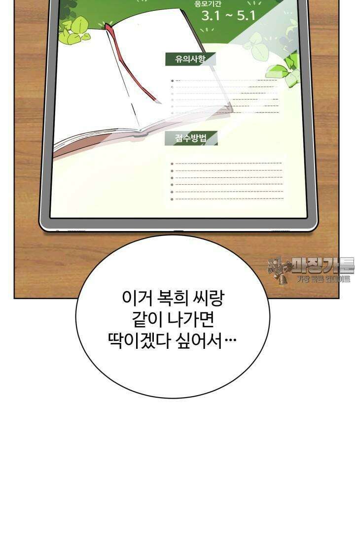마법소녀 78세 마복희 13화 26