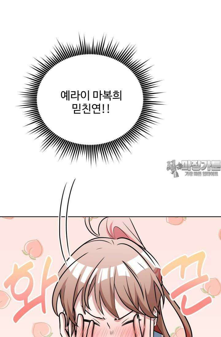 마법소녀 78세 마복희 13화 27