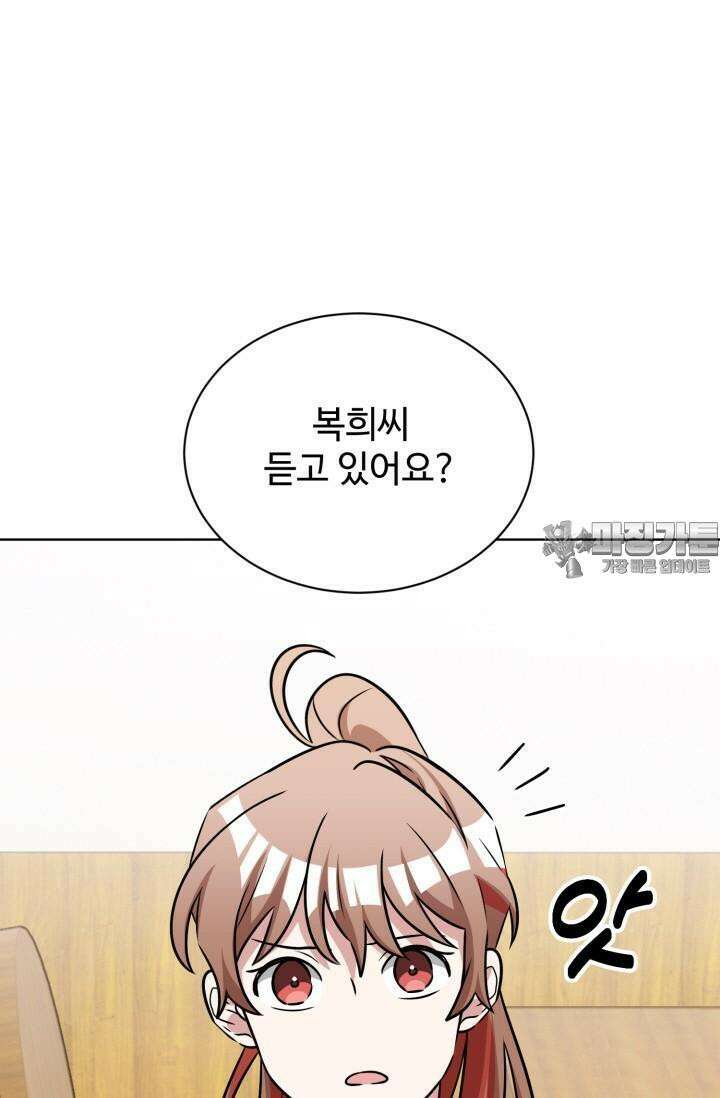 마법소녀 78세 마복희 17화 5
