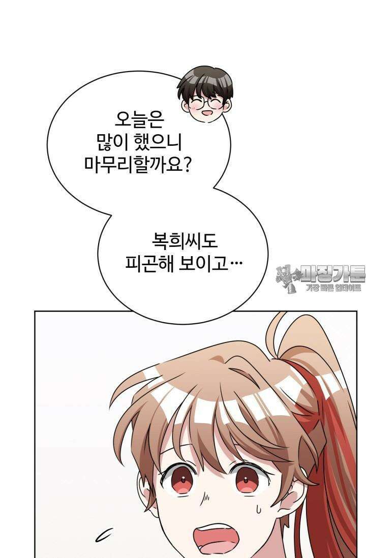 마법소녀 78세 마복희 17화 9
