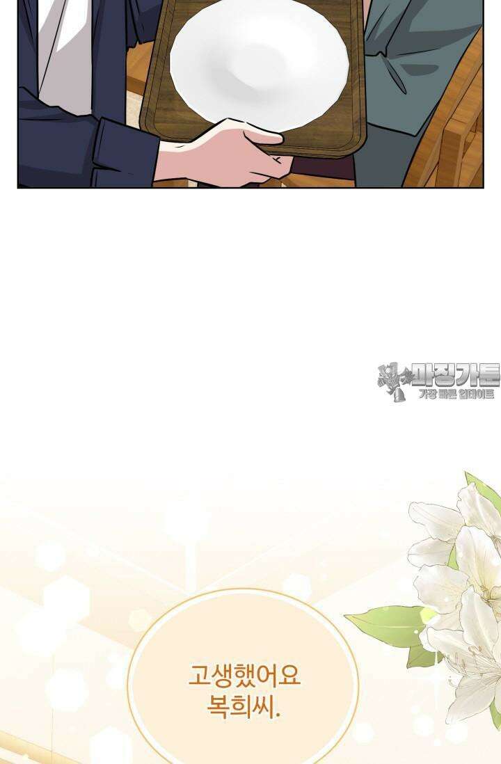 마법소녀 78세 마복희 17화 16