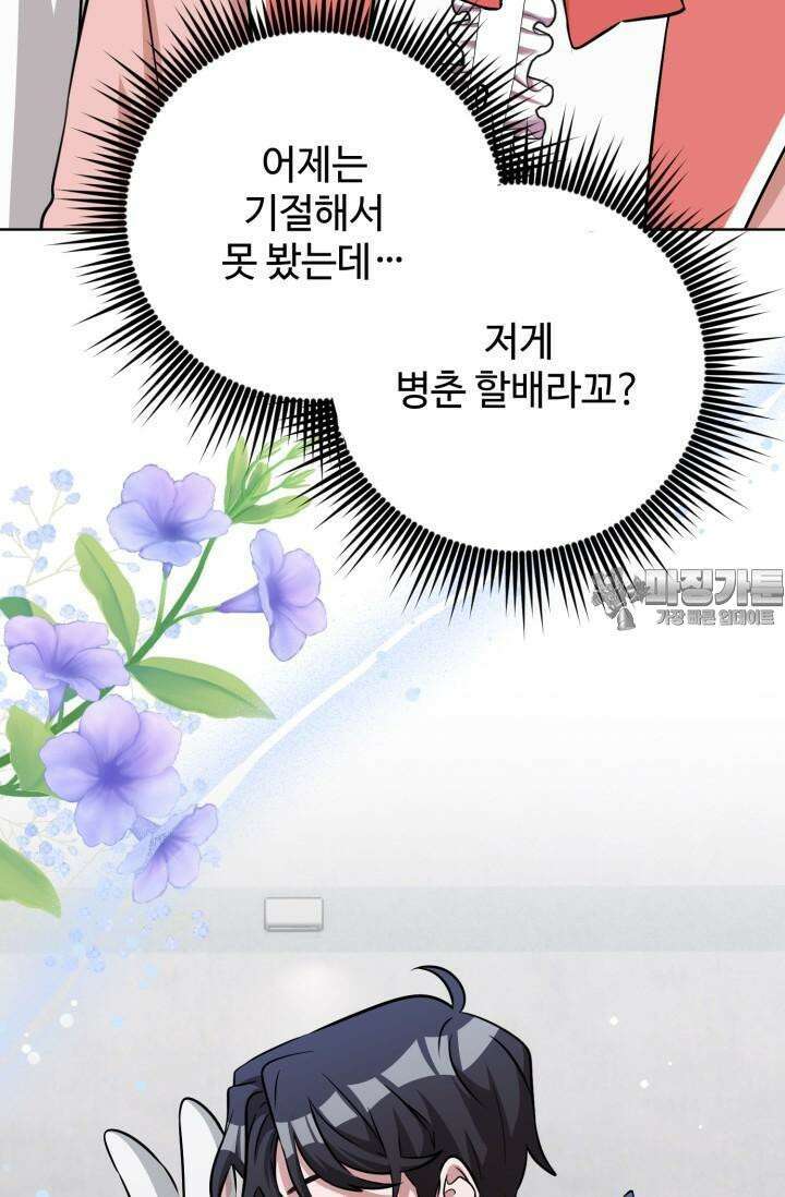 마법소녀 78세 마복희 17화 40