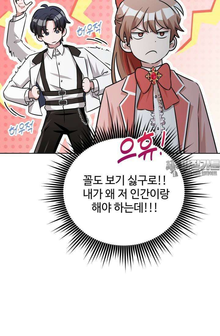 마법소녀 78세 마복희 17화 43