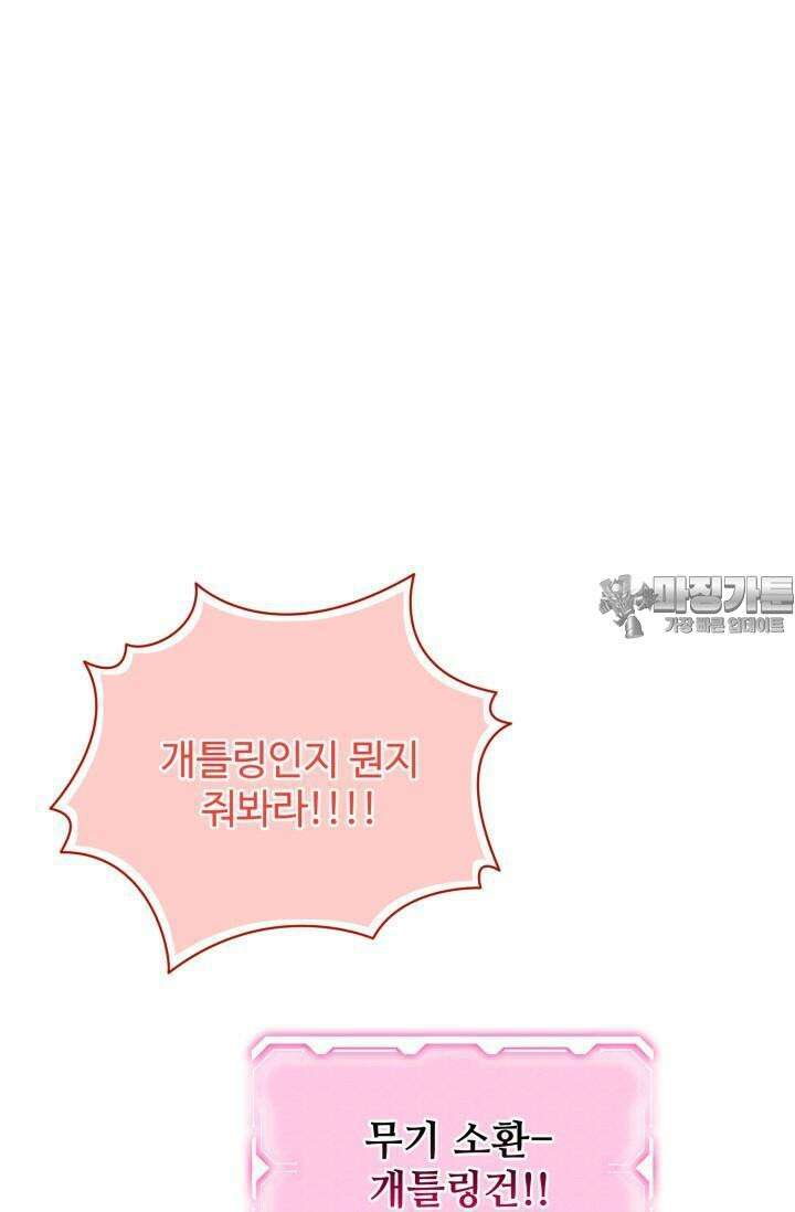 마법소녀 78세 마복희 17화 59
