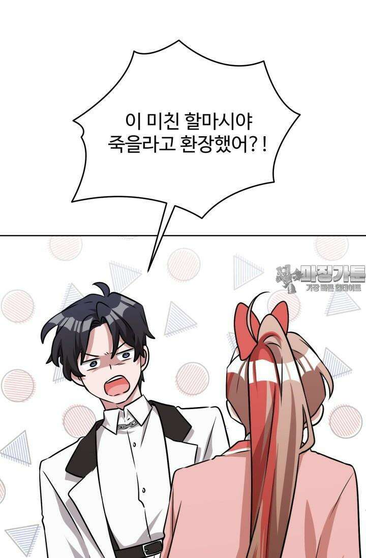 마법소녀 78세 마복희 17화 76