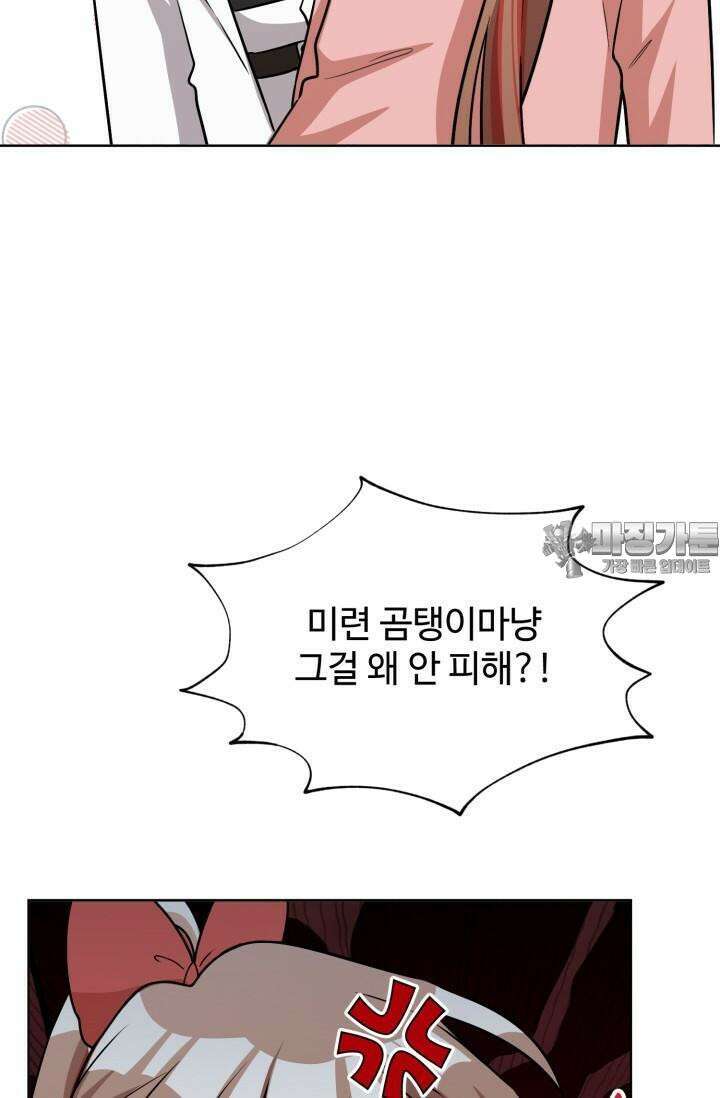 마법소녀 78세 마복희 17화 77