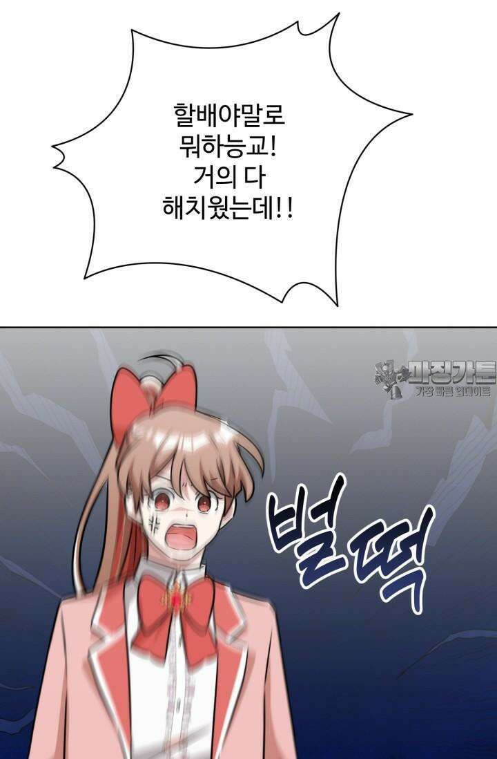 마법소녀 78세 마복희 17화 79