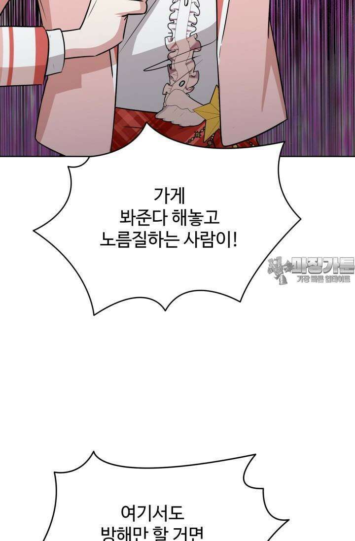 마법소녀 78세 마복희 17화 85