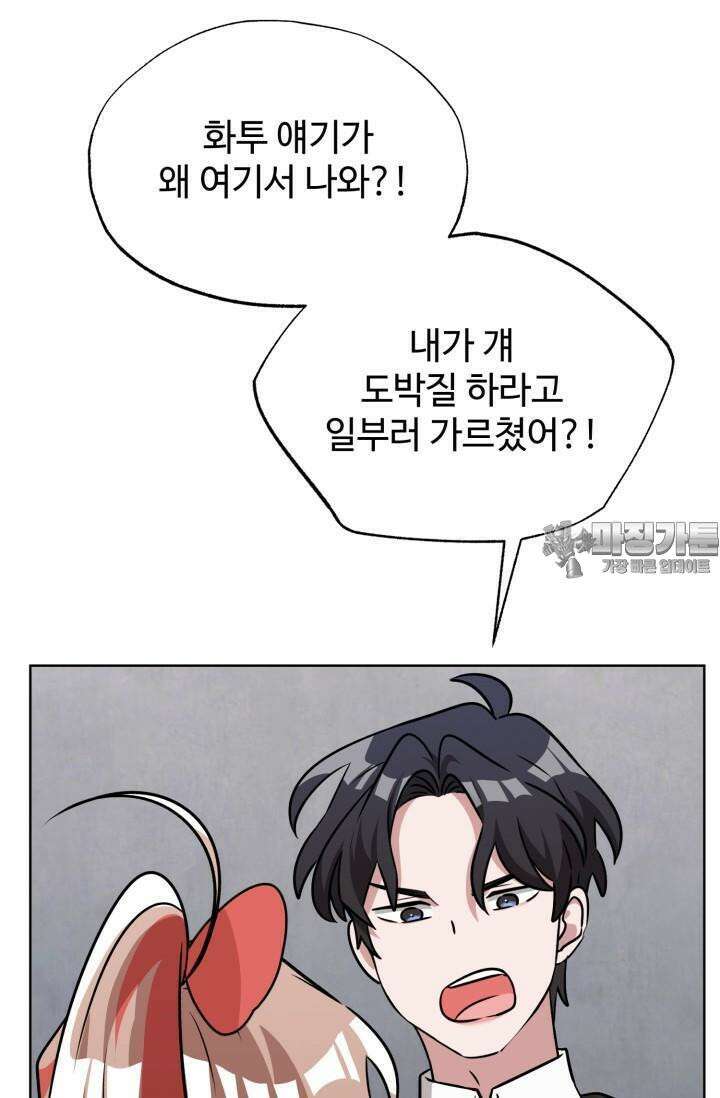 마법소녀 78세 마복희 17화 88