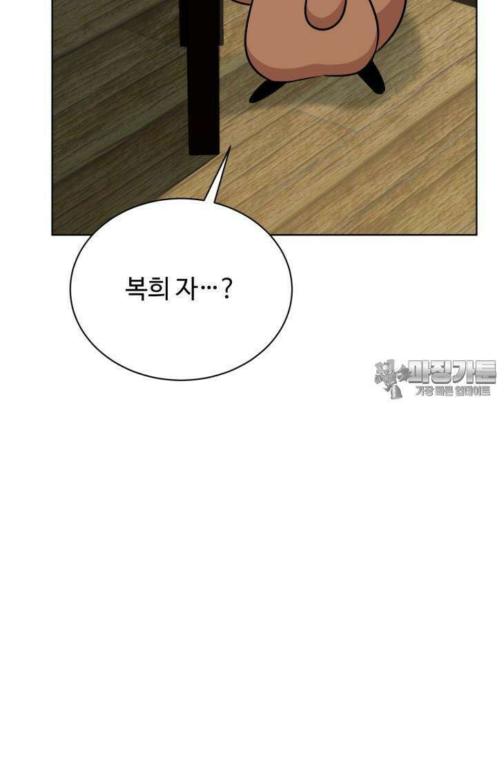 마법소녀 78세 마복희 17화 110