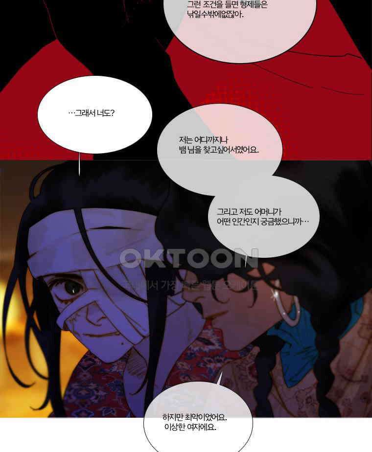 창백한 말 137화 5