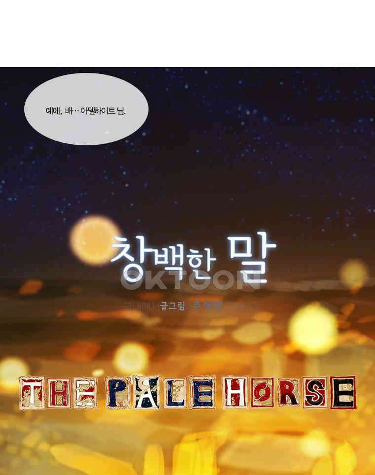 창백한 말 137화 8