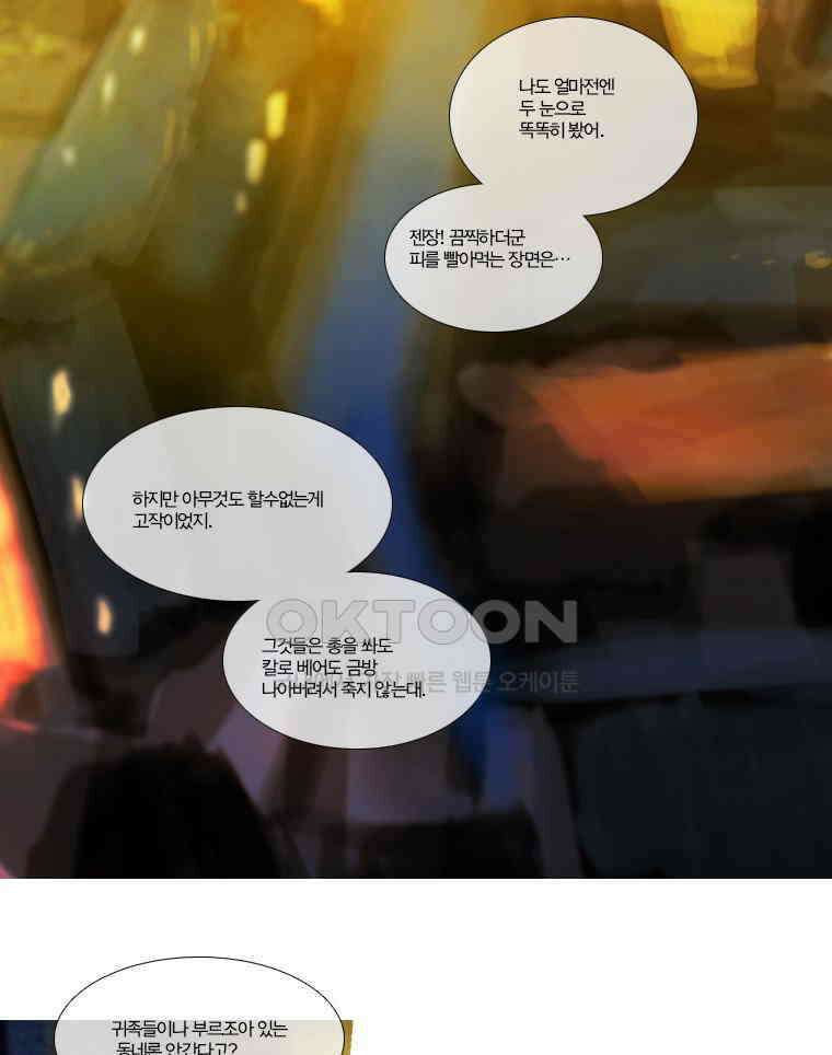 창백한 말 137화 10