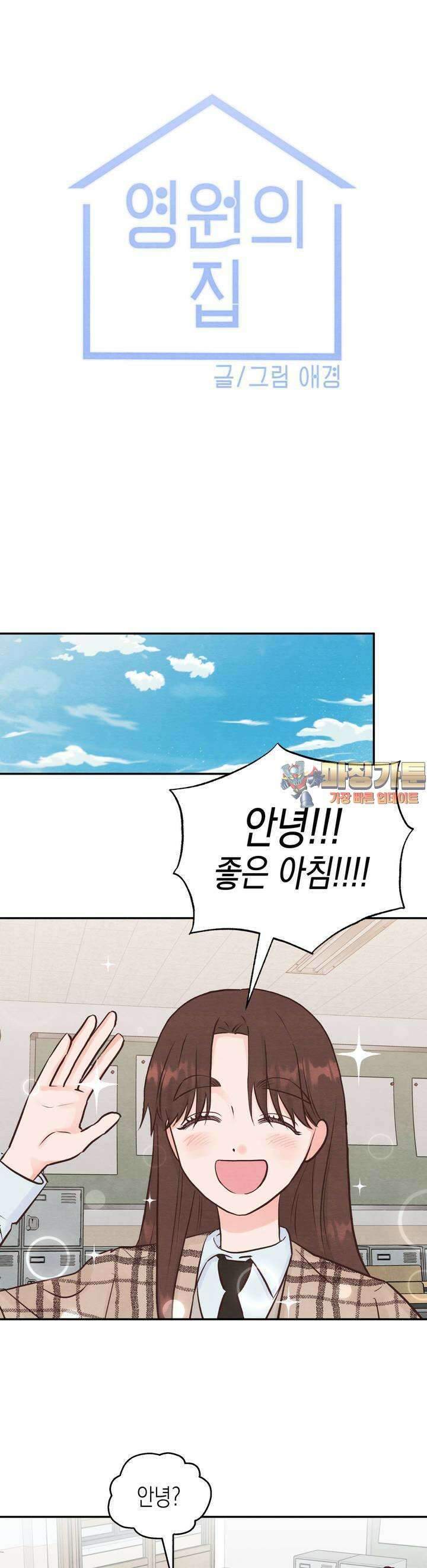 영원의 집 4화 1